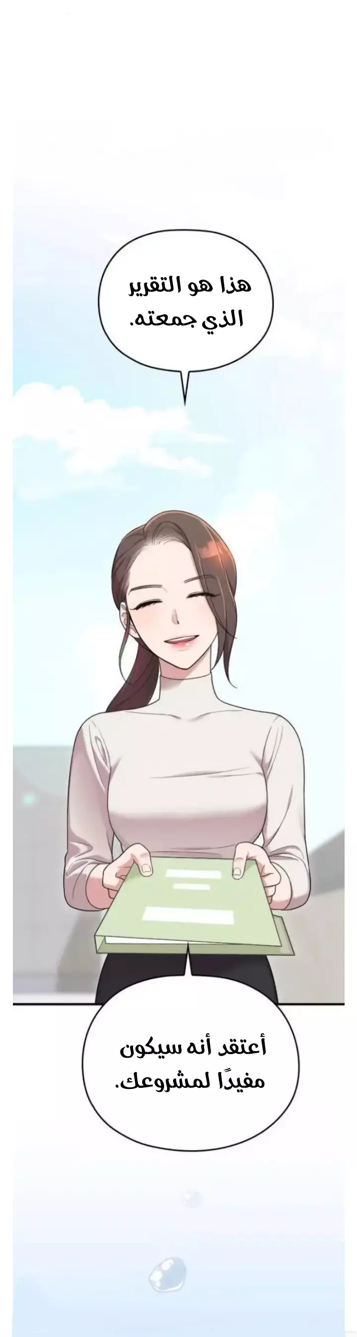 Read Marry My Husband AR Manga Online