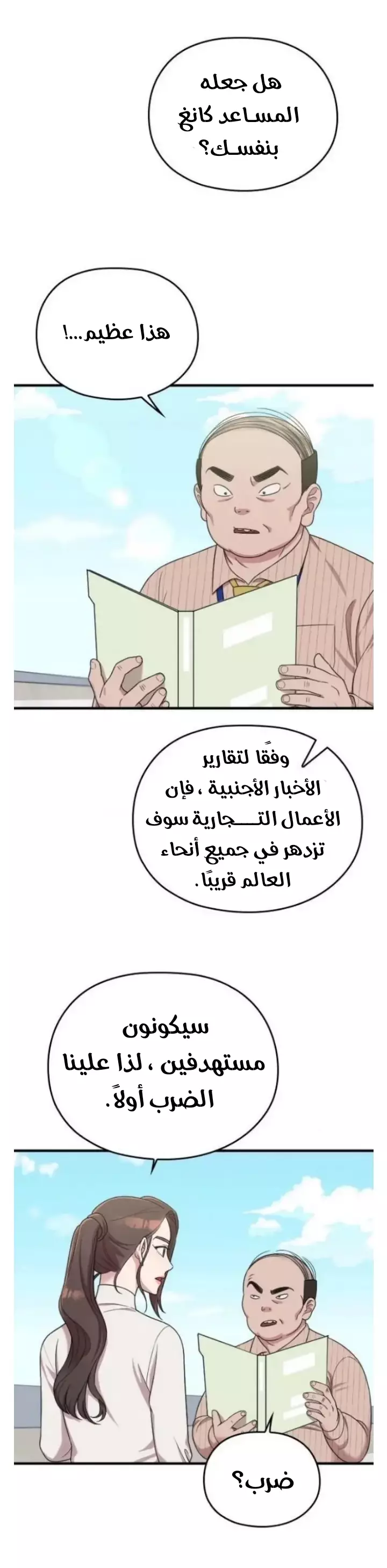 Read Marry My Husband AR Manga Online