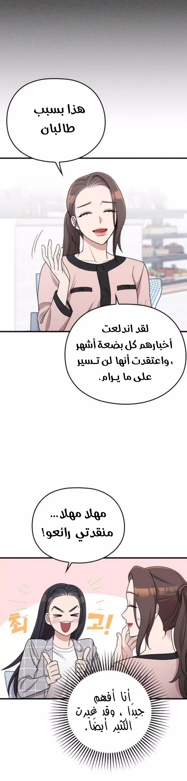 Read Marry My Husband AR Manga Online