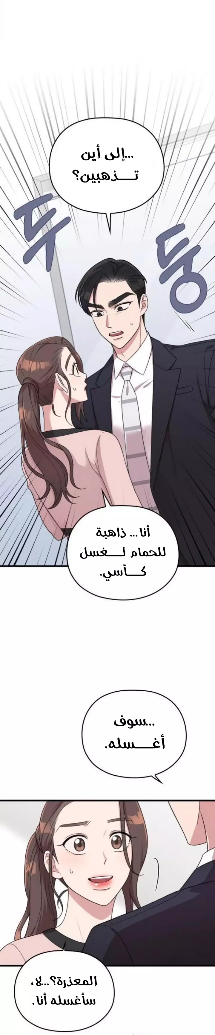 Read Marry My Husband AR Manga Online