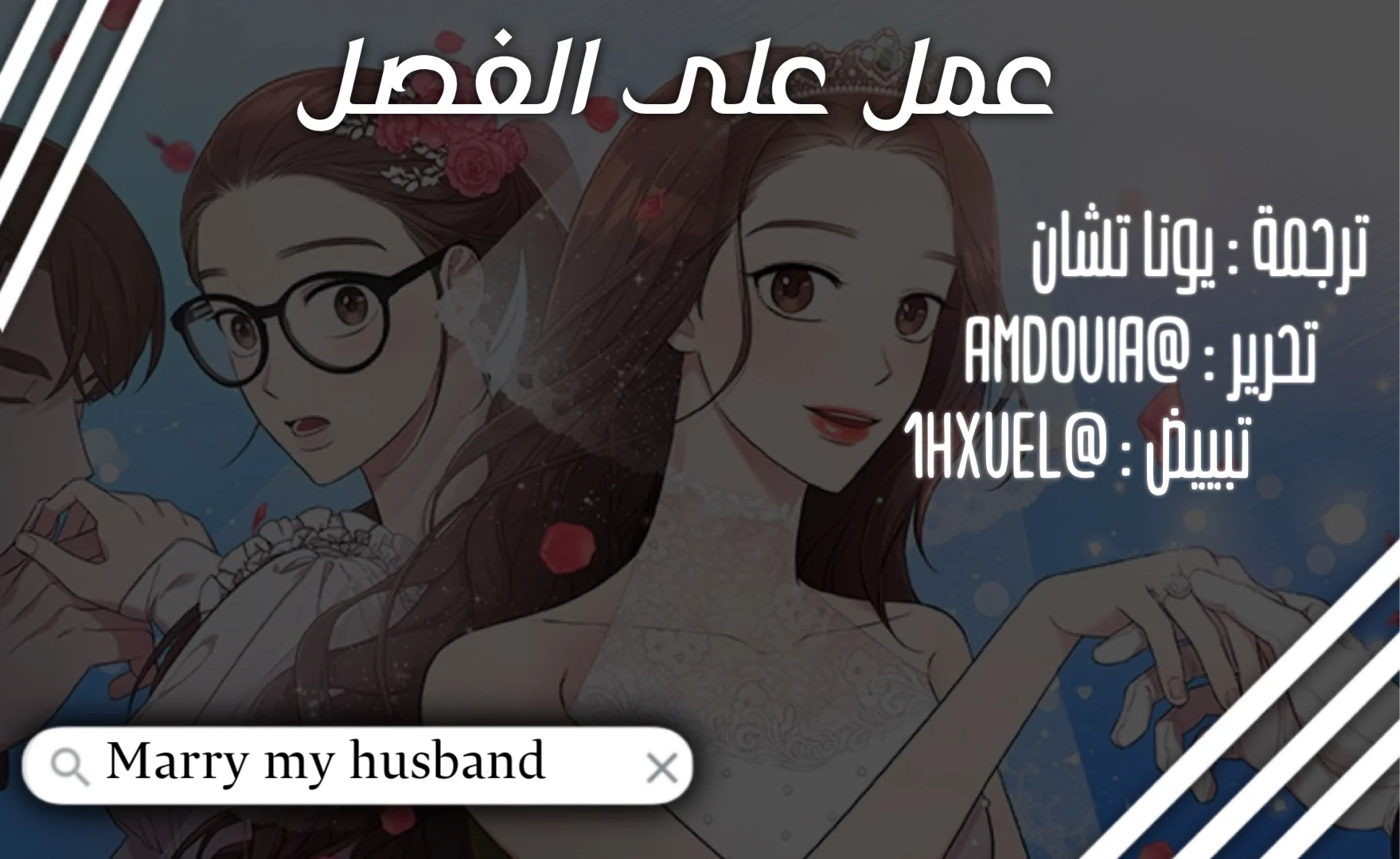 Read Marry My Husband AR Manga Online
