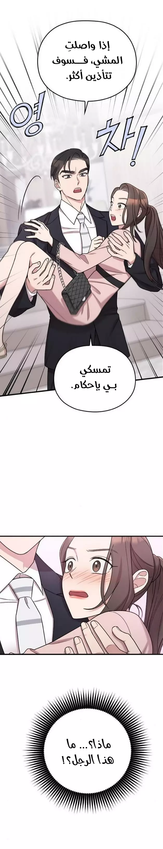 Read Marry My Husband AR Manga Online