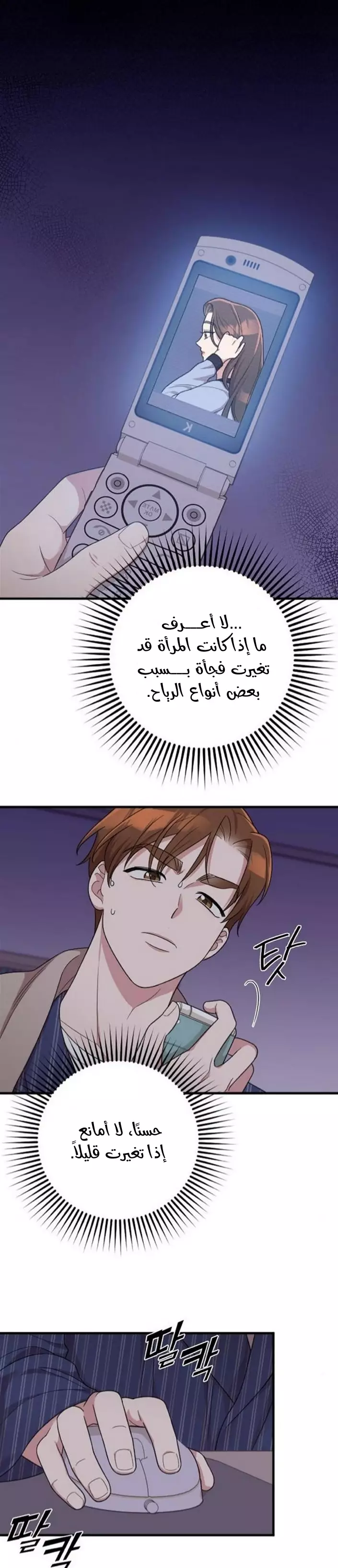 Read Marry My Husband AR Manga Online