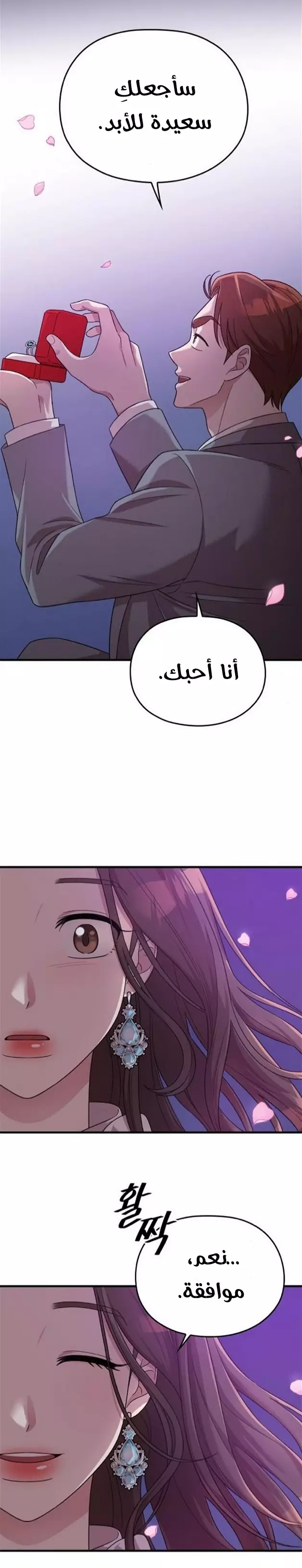 Read Marry My Husband AR Manga Online