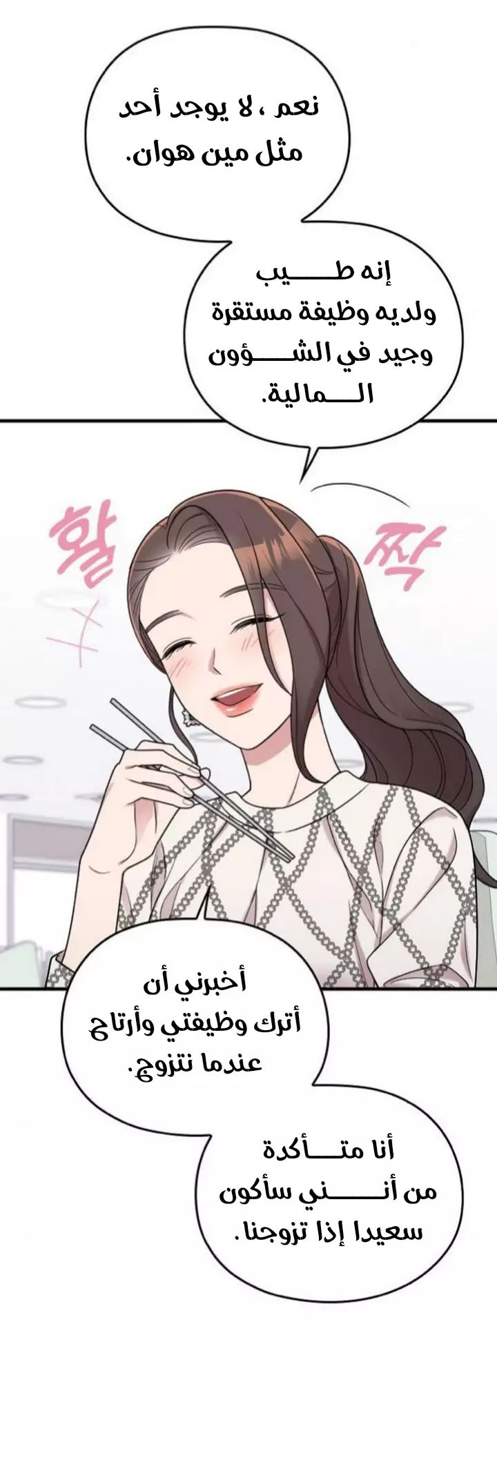 Read Marry My Husband AR Manga Online