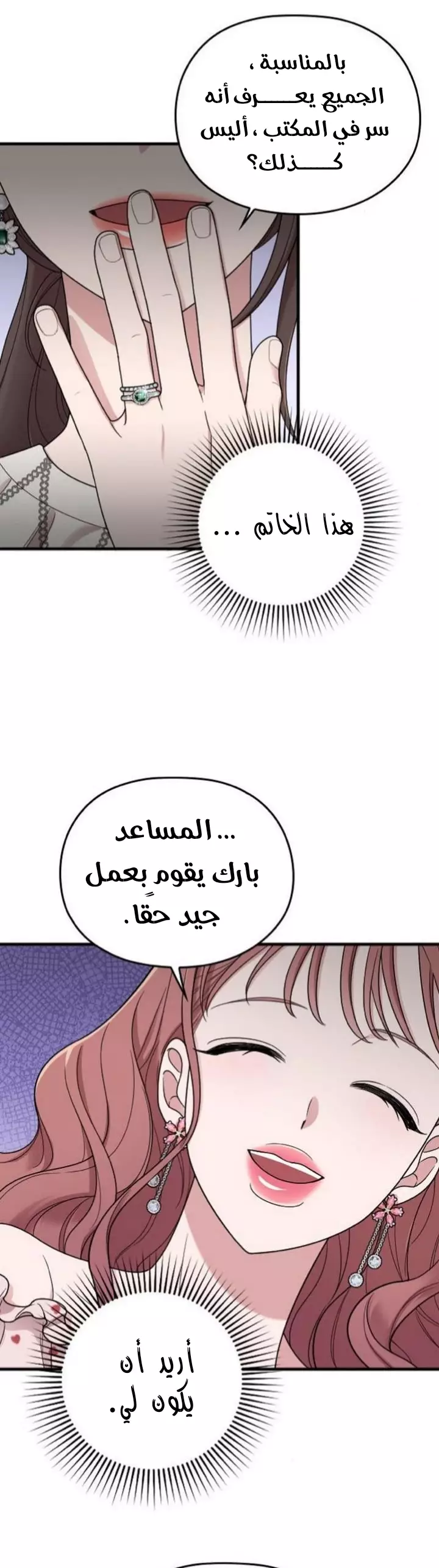 Read Marry My Husband AR Manga Online