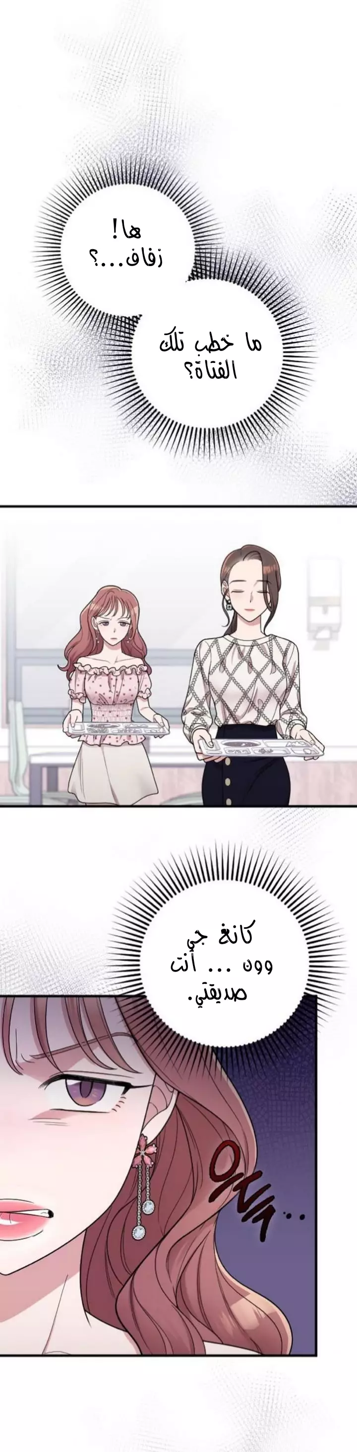 Read Marry My Husband AR Manga Online