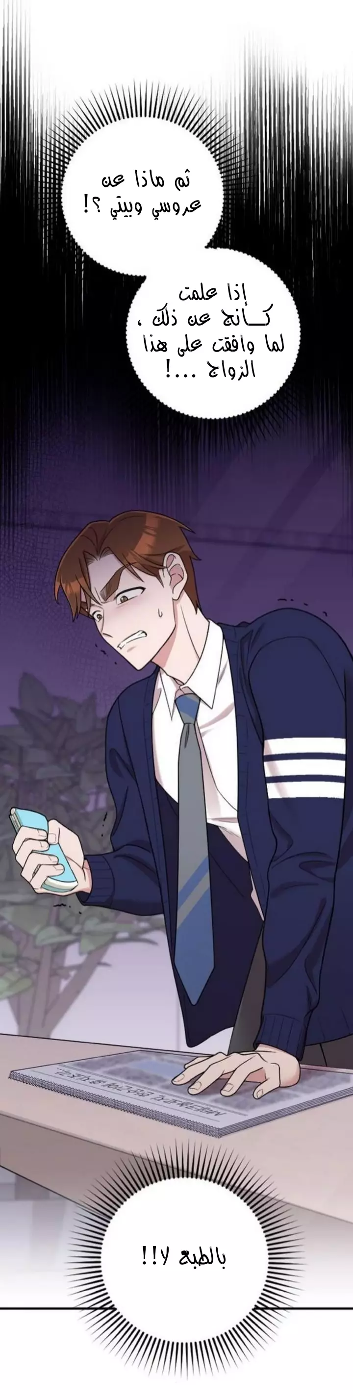 Read Marry My Husband AR Manga Online