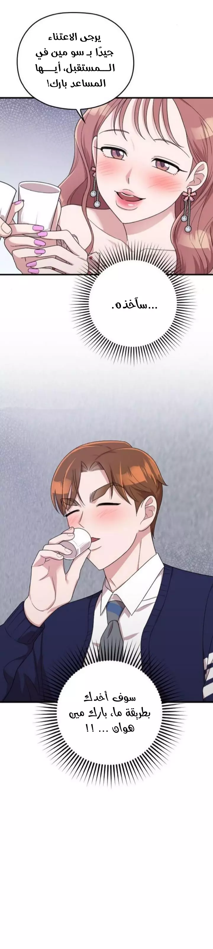 Read Marry My Husband AR Manga Online