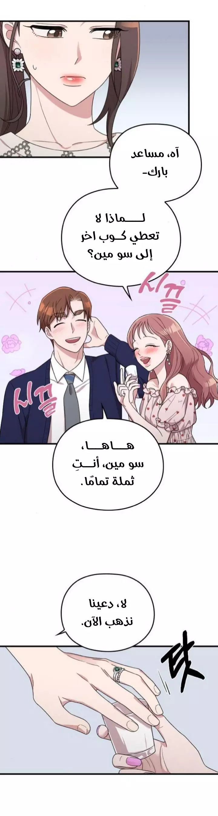 Read Marry My Husband AR Manga Online