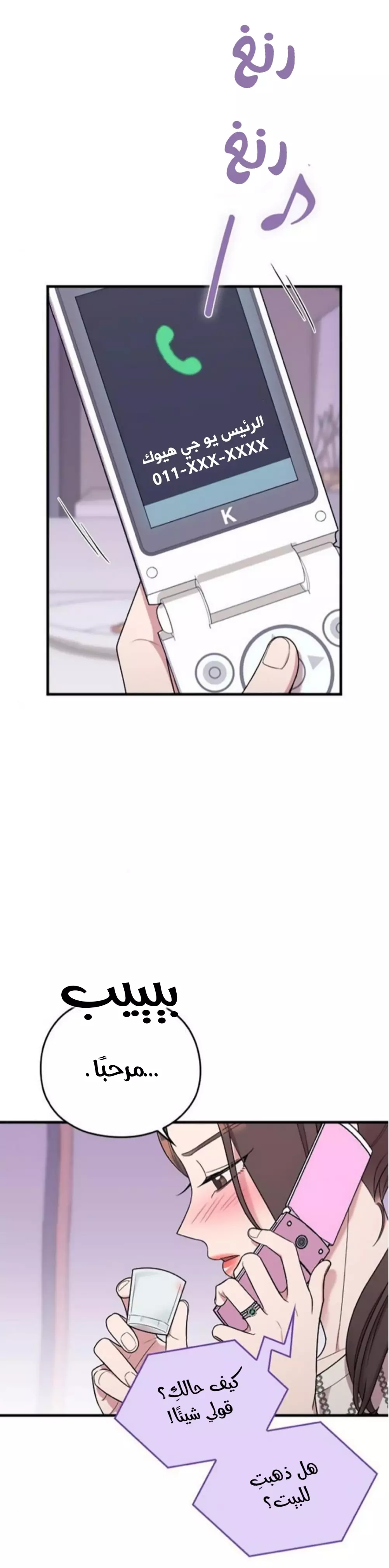 Read Marry My Husband AR Manga Online