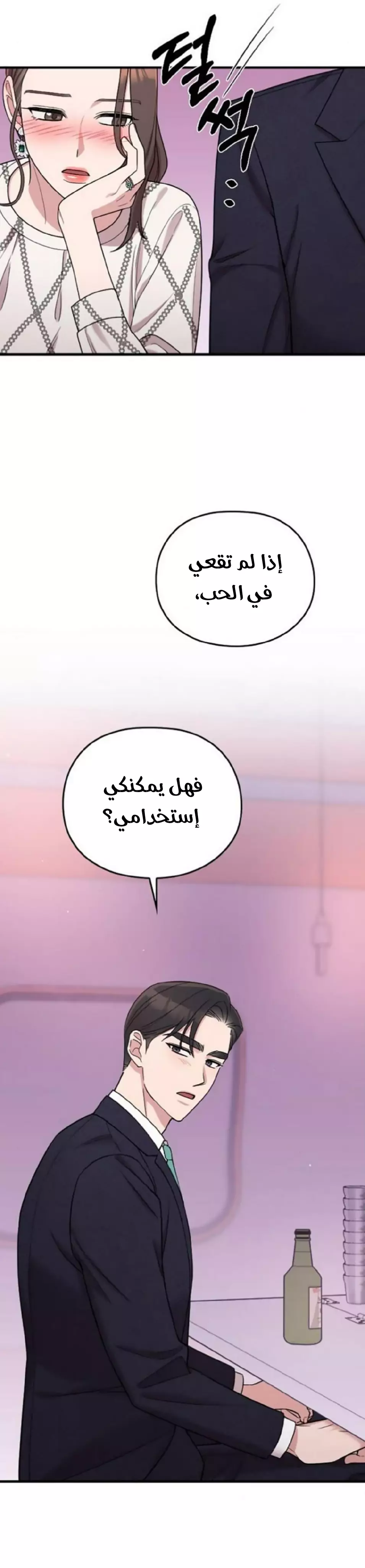 Read Marry My Husband AR Manga Online