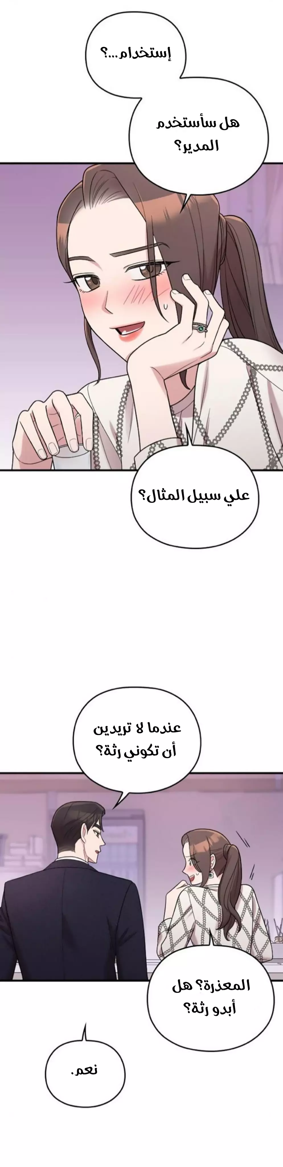 Read Marry My Husband AR Manga Online