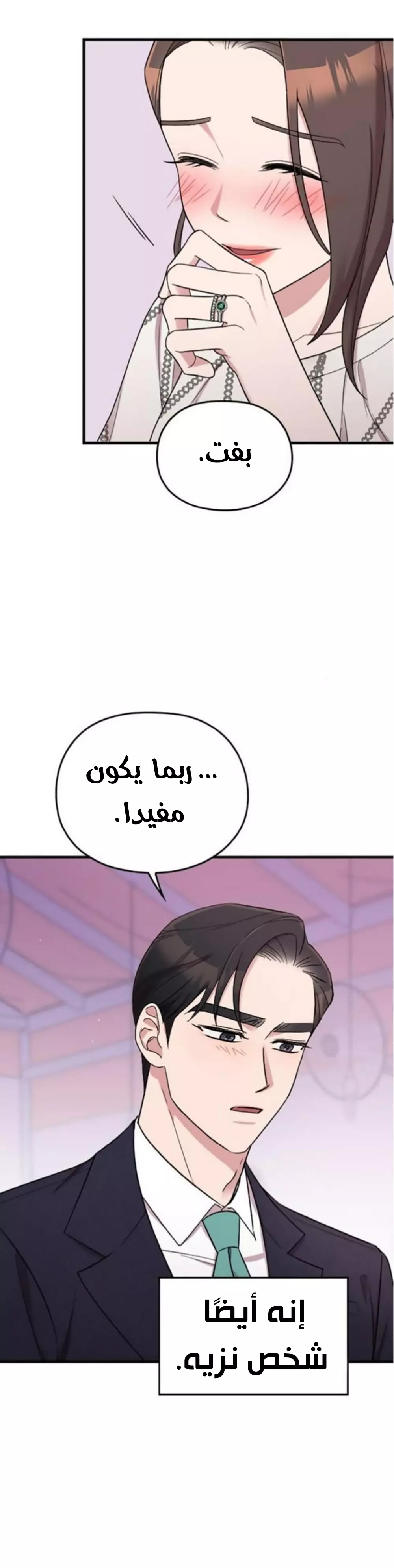 Read Marry My Husband AR Manga Online