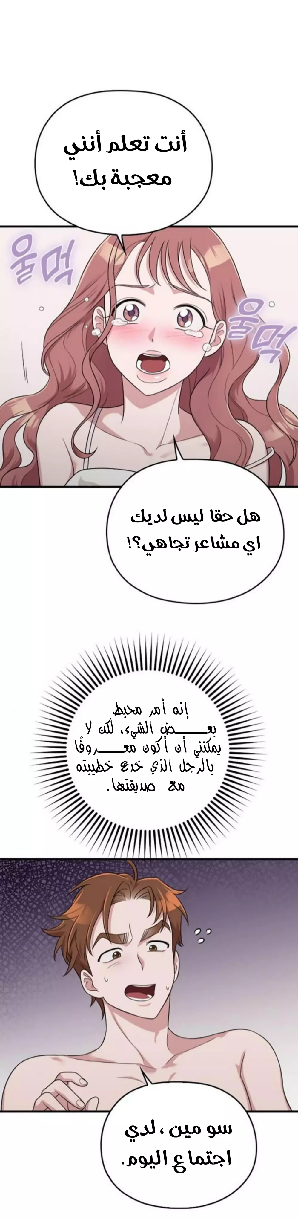 Read Marry My Husband AR Manga Online