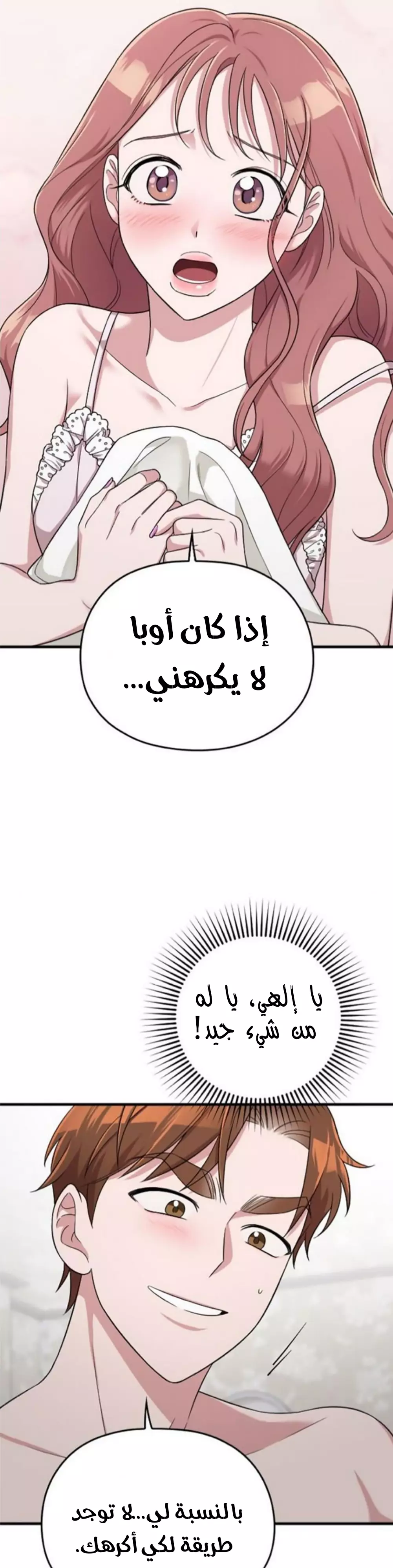 Read Marry My Husband AR Manga Online