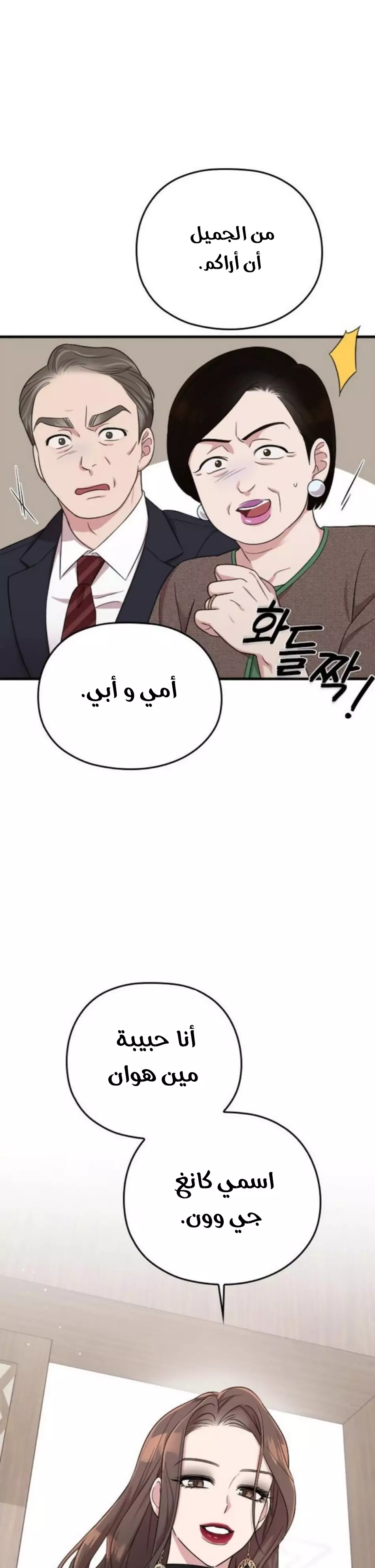 Read Marry My Husband AR Manga Online