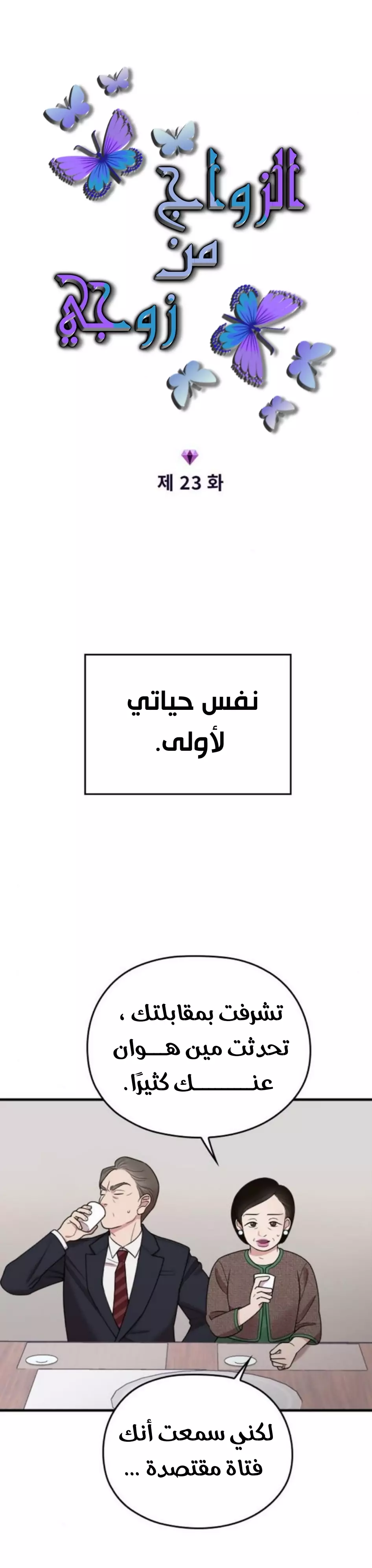 Read Marry My Husband AR Manga Online