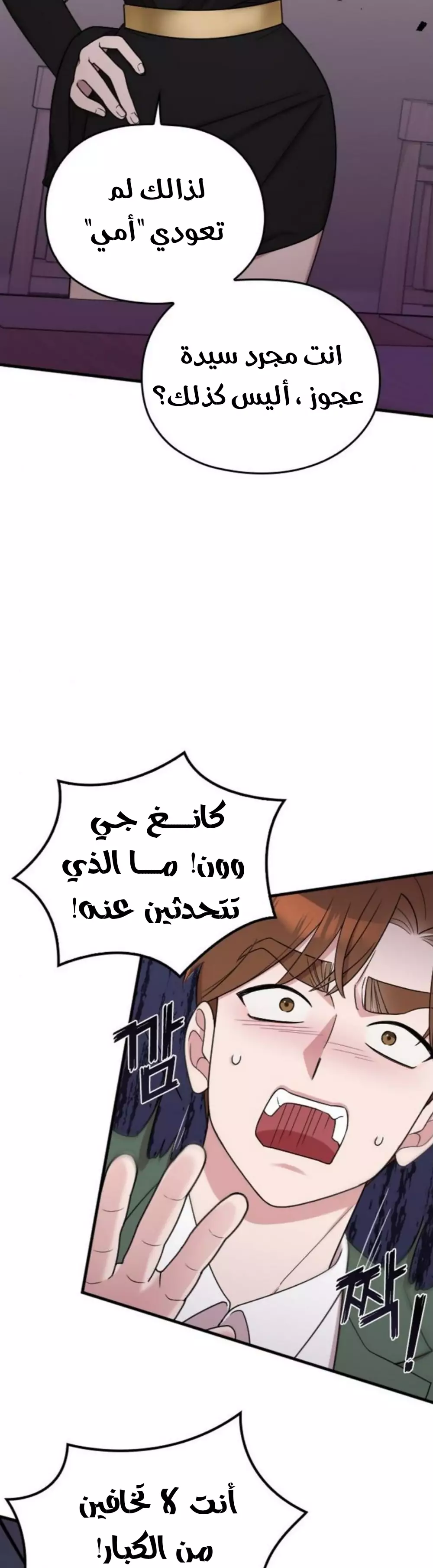 Read Marry My Husband AR Manga Online