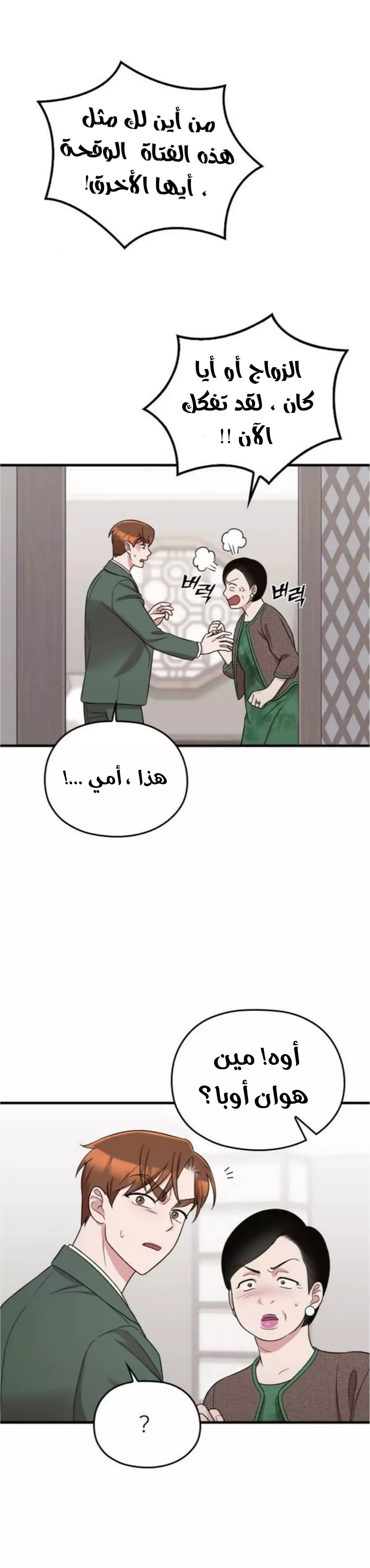 Read Marry My Husband AR Manga Online