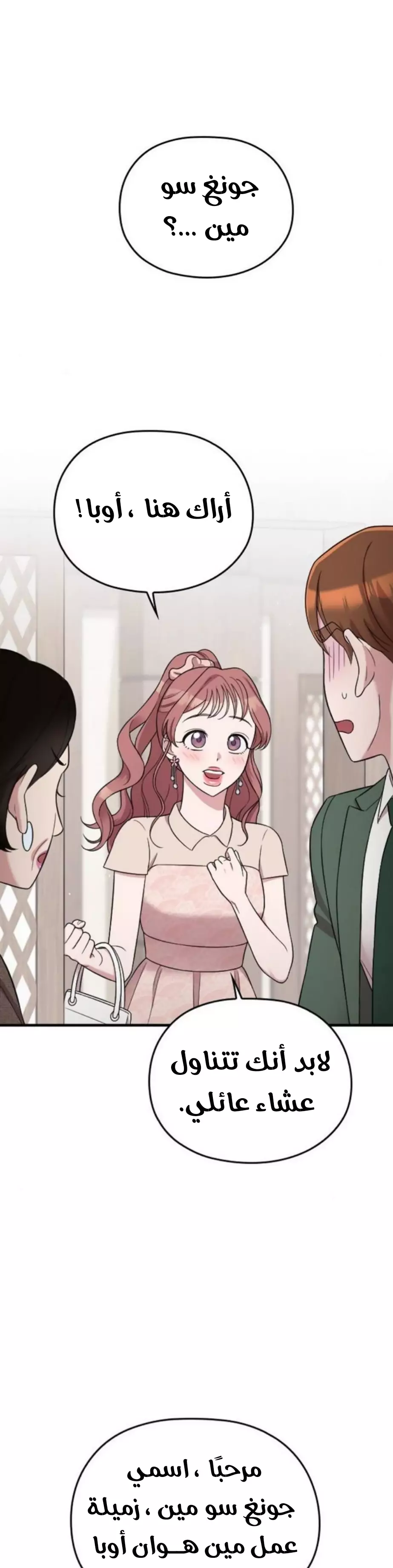 Read Marry My Husband AR Manga Online