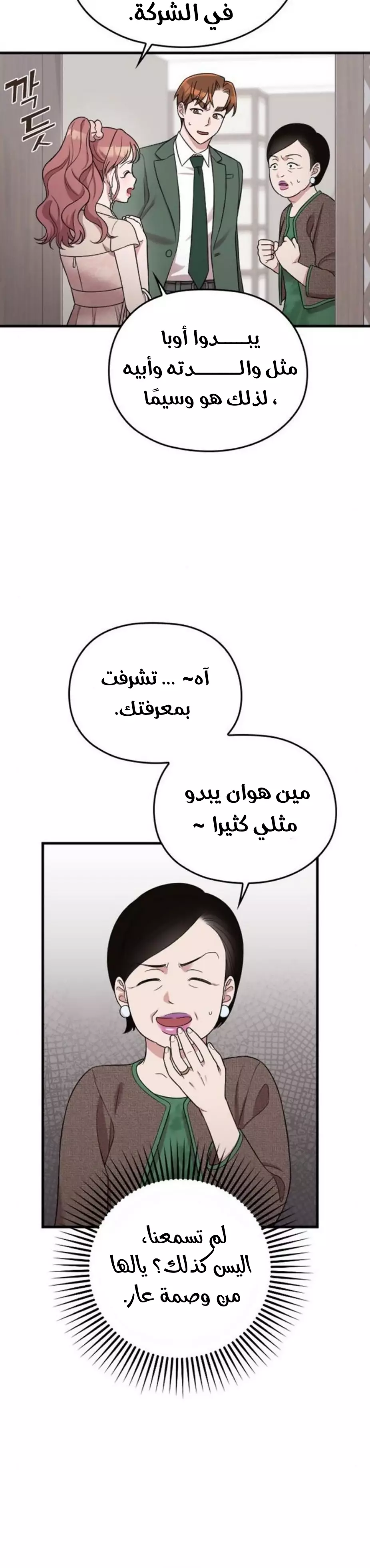Read Marry My Husband AR Manga Online
