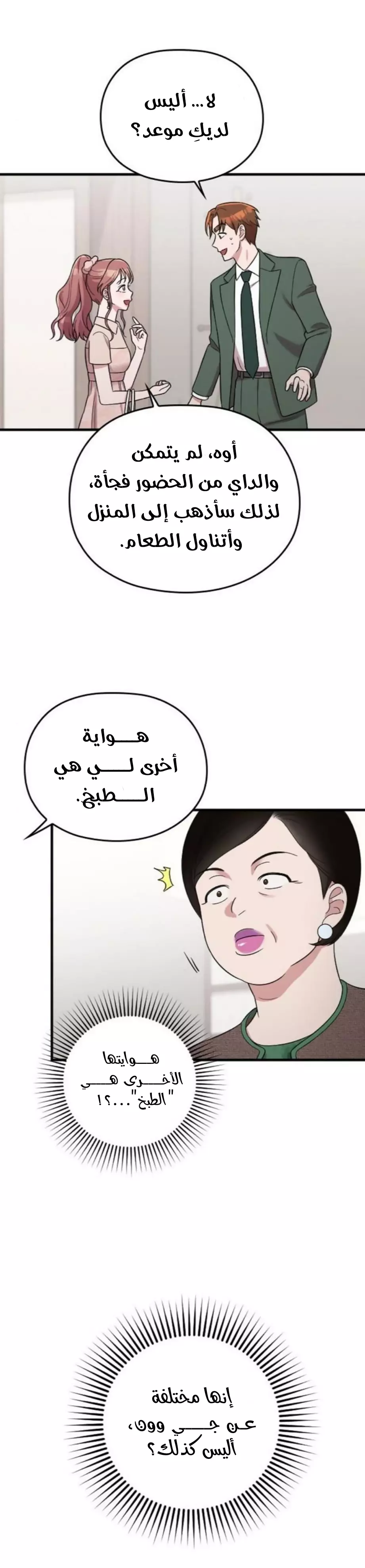 Read Marry My Husband AR Manga Online