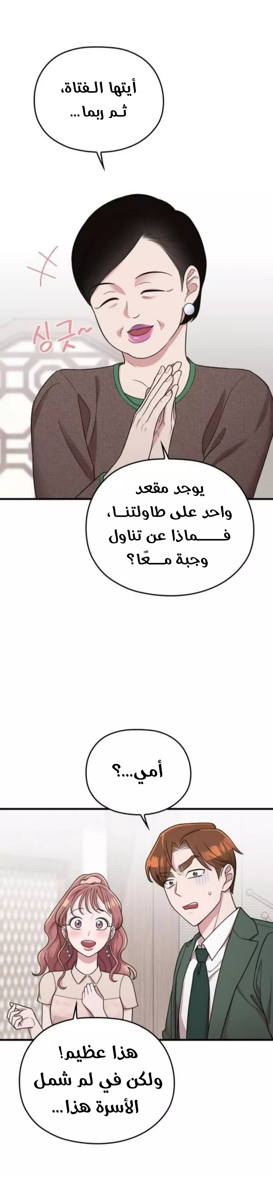 Read Marry My Husband AR Manga Online