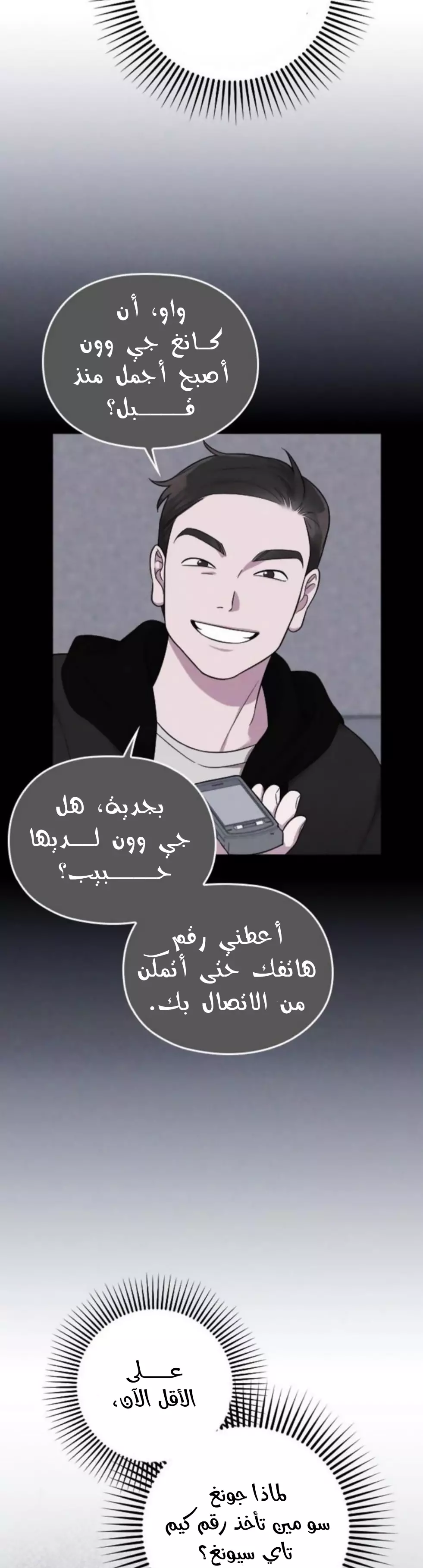 Read Marry My Husband AR Manga Online