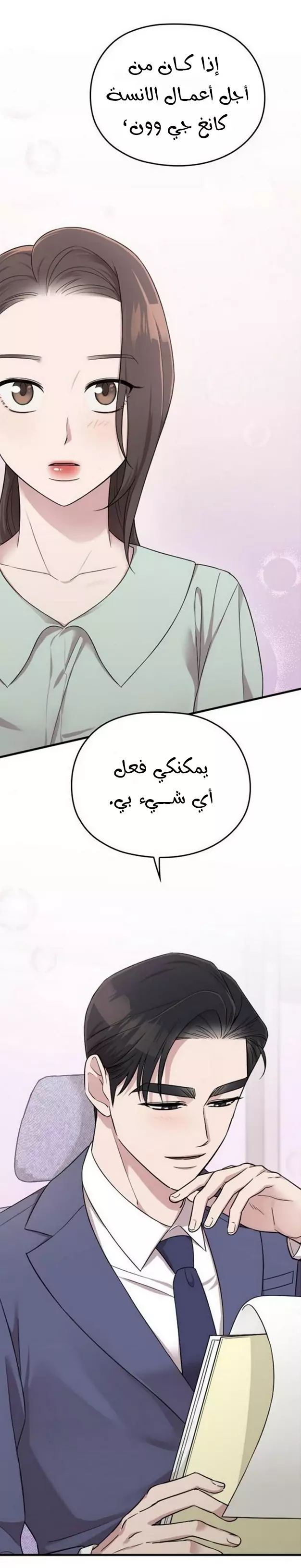 Read Marry My Husband AR Manga Online