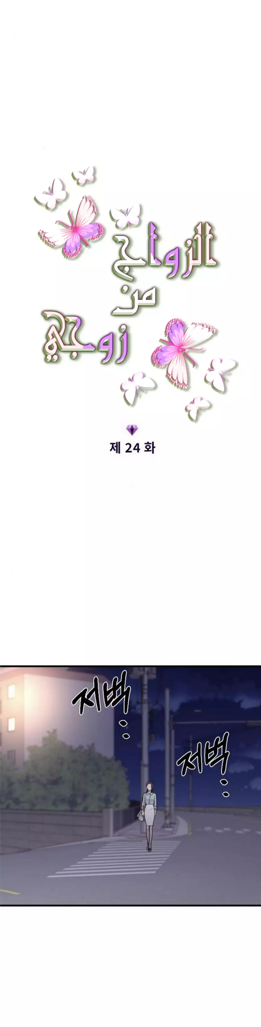 Read Marry My Husband AR Manga Online