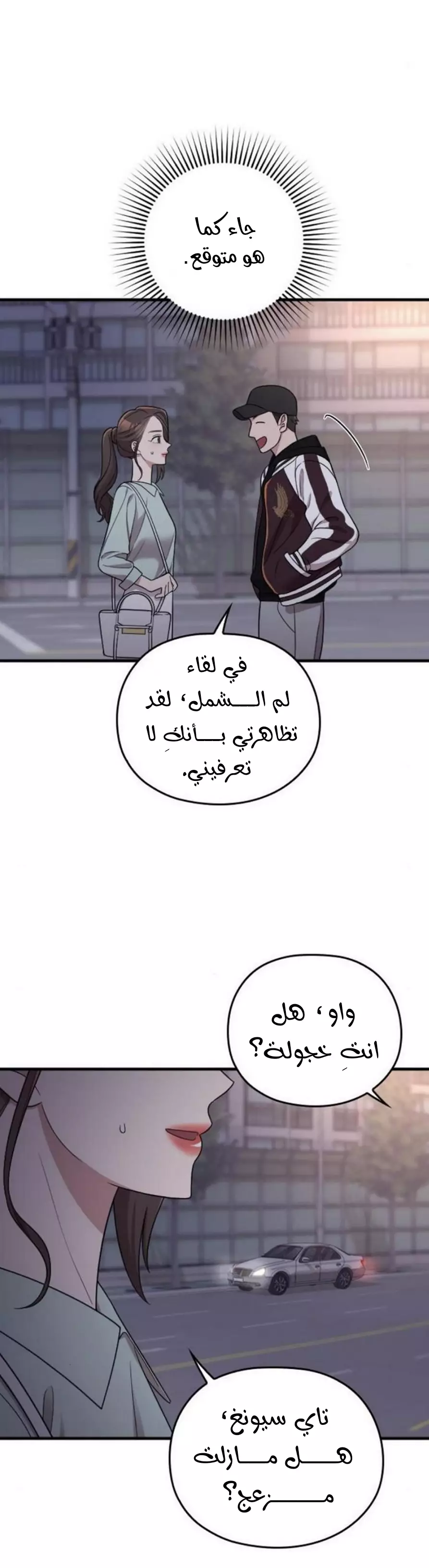 Read Marry My Husband AR Manga Online
