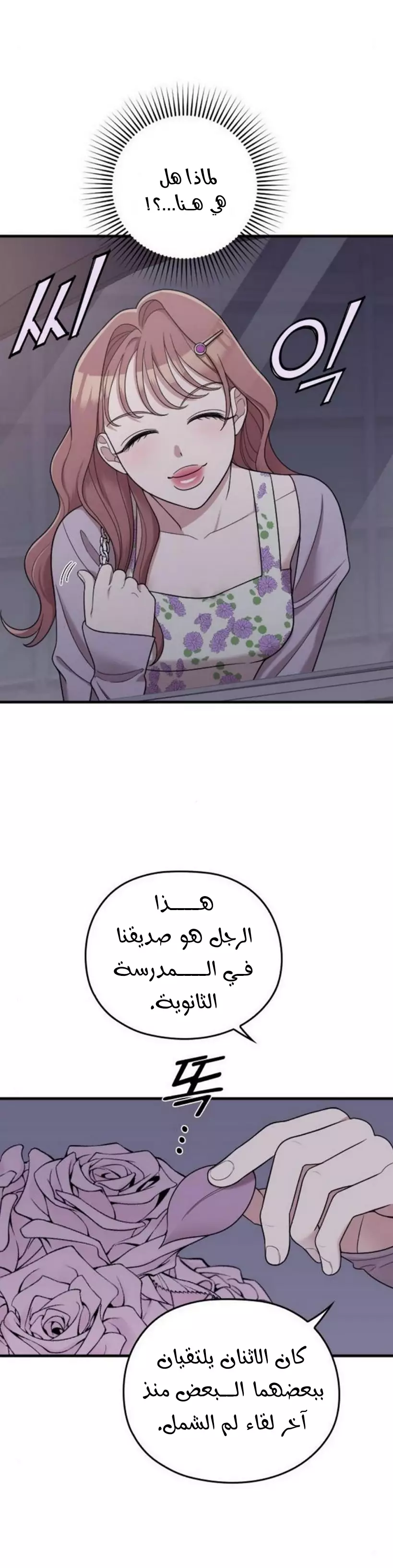 Read Marry My Husband AR Manga Online