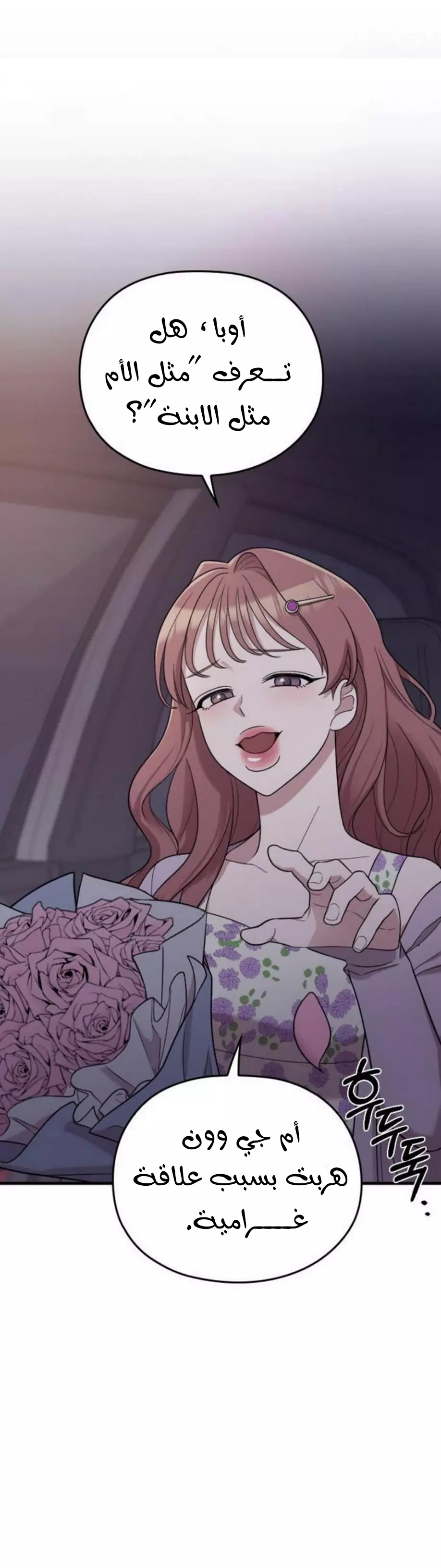 Read Marry My Husband AR Manga Online