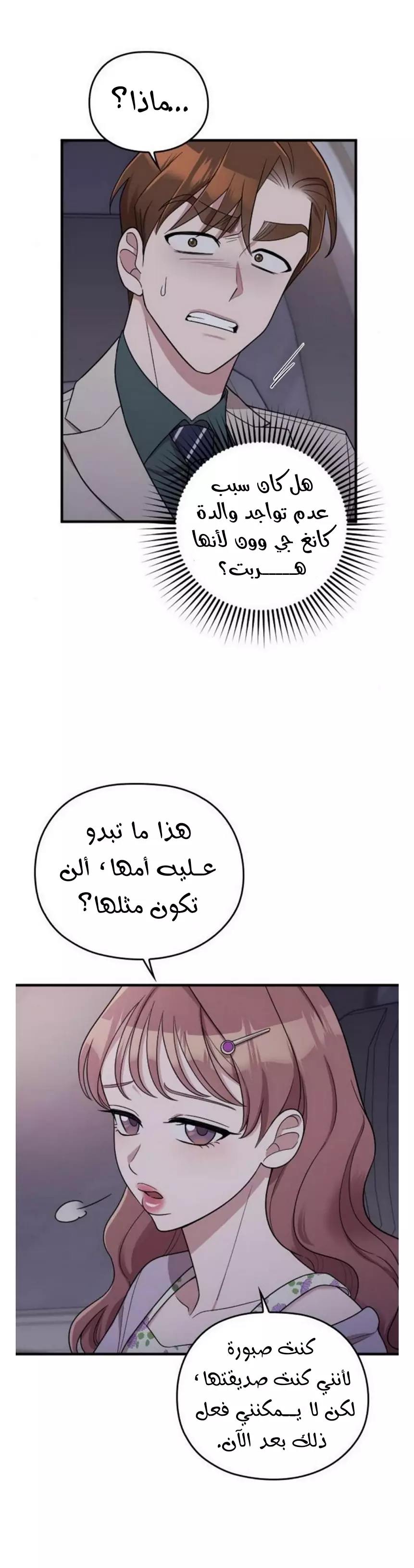 Read Marry My Husband AR Manga Online