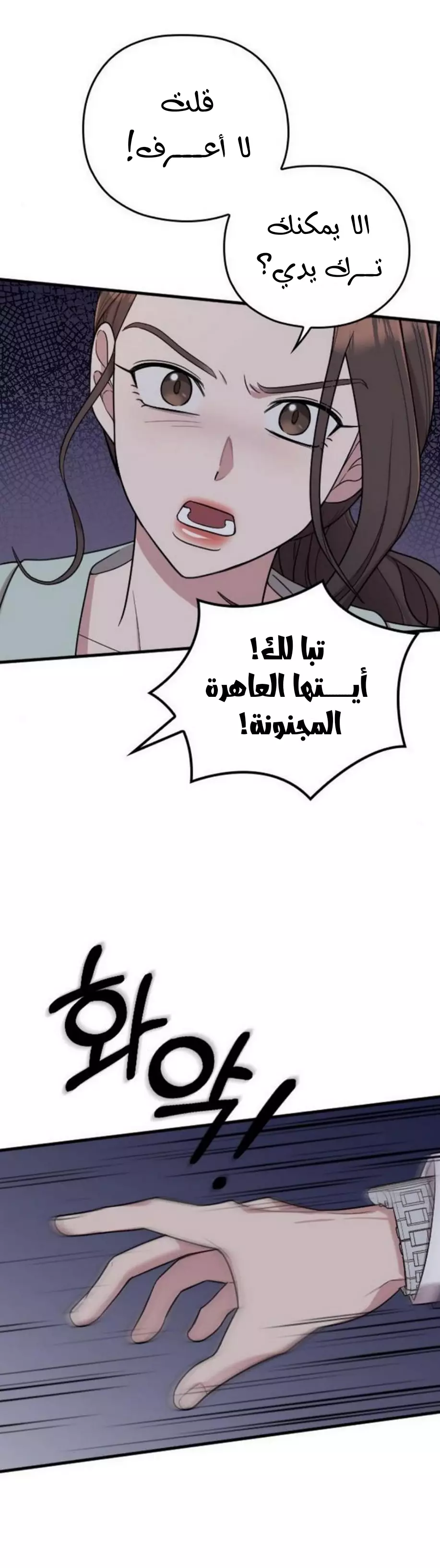 Read Marry My Husband AR Manga Online
