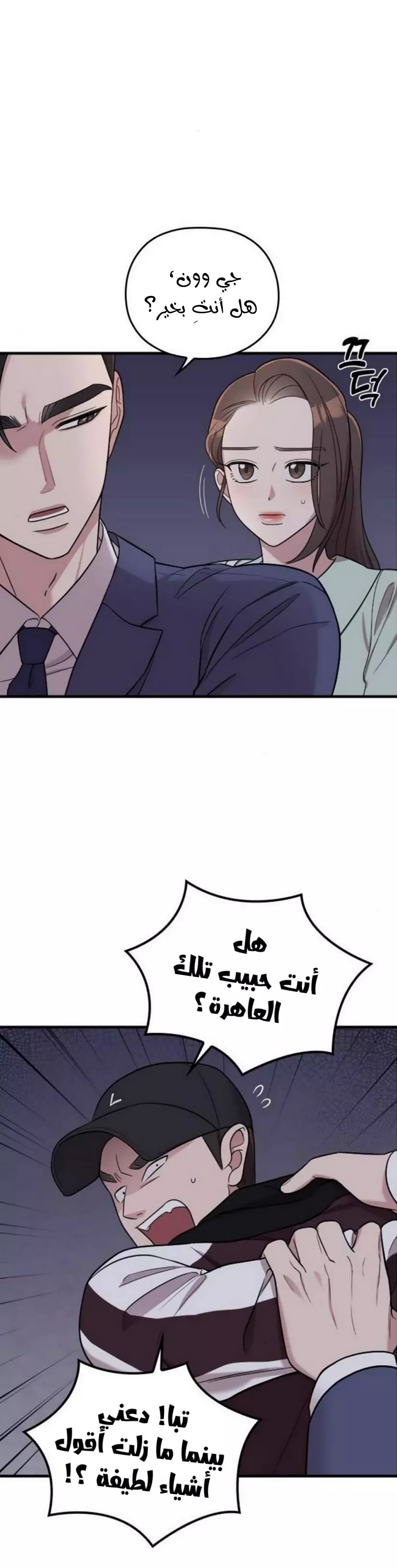 Read Marry My Husband AR Manga Online