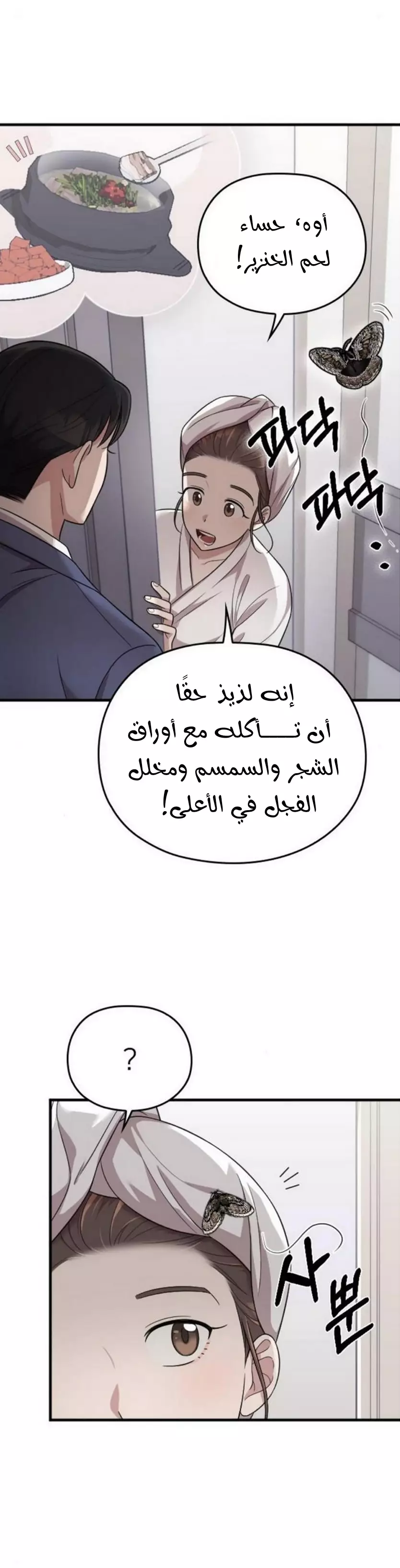 Read Marry My Husband AR Manga Online