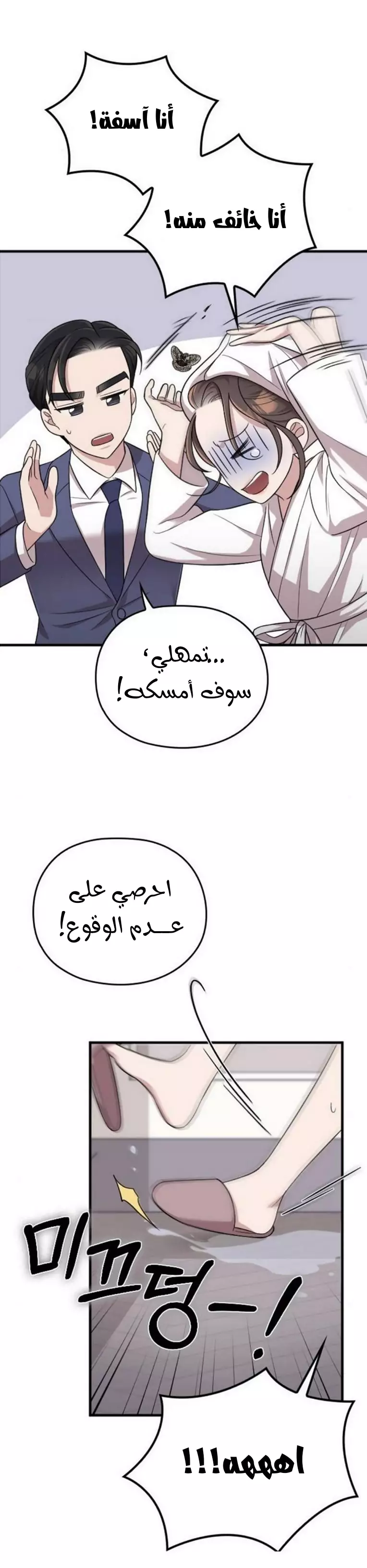 Read Marry My Husband AR Manga Online