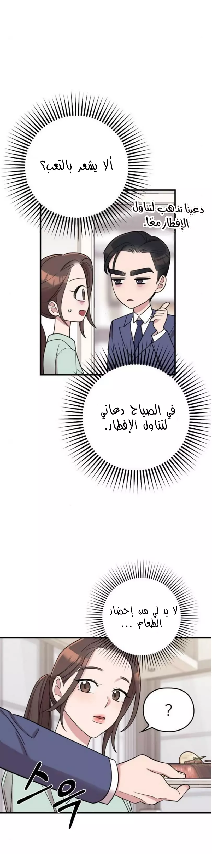 Read Marry My Husband AR Manga Online