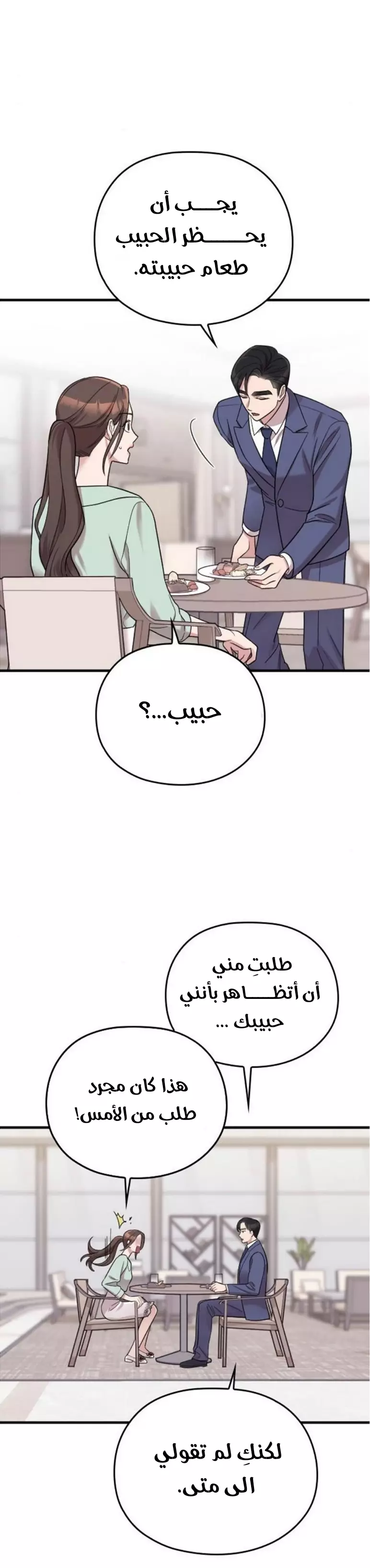 Read Marry My Husband AR Manga Online