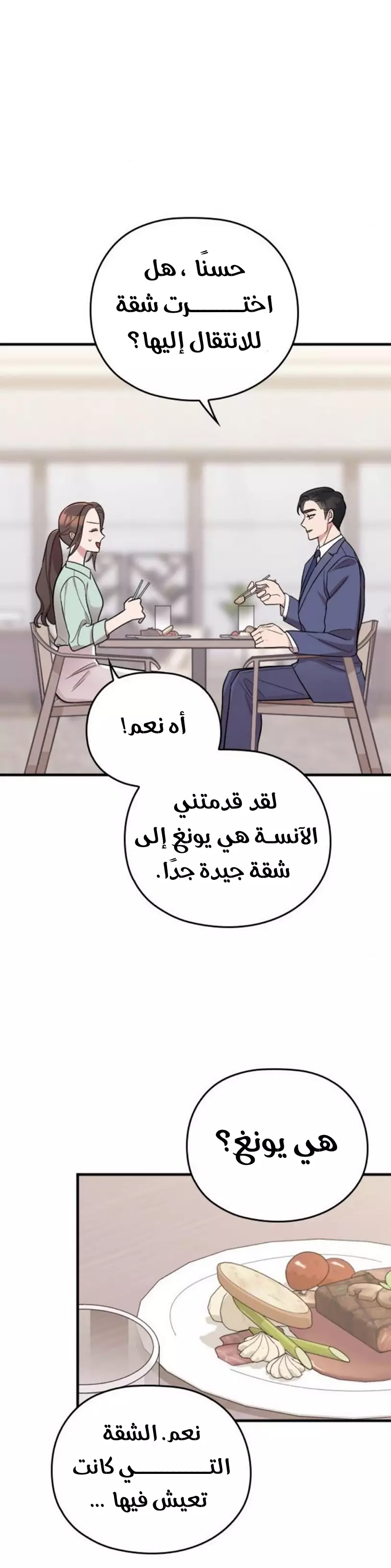 Read Marry My Husband AR Manga Online