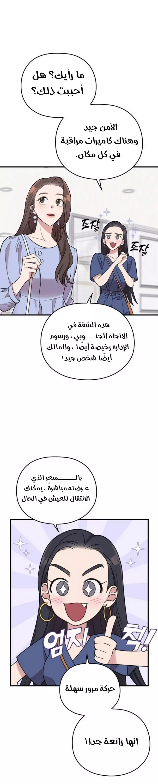 Read Marry My Husband AR Manga Online