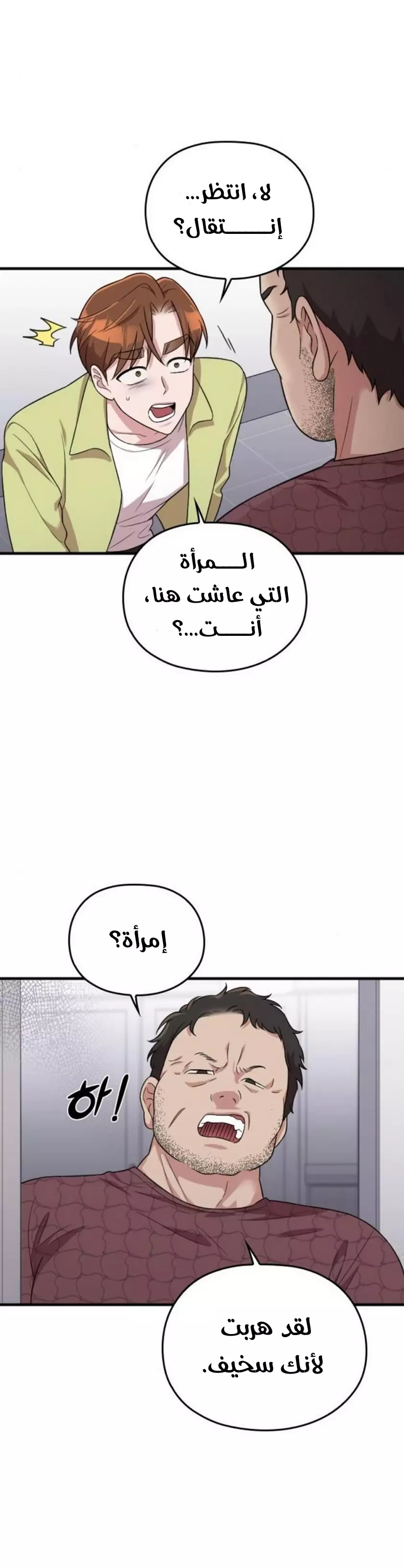Read Marry My Husband AR Manga Online