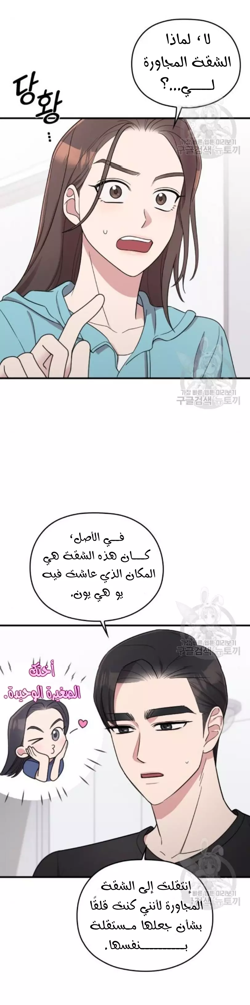 Read Marry My Husband AR Manga Online