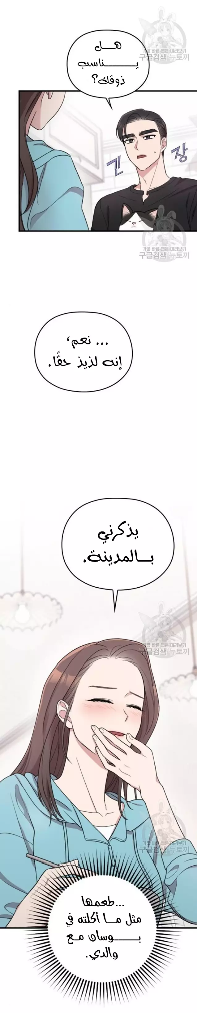 Read Marry My Husband AR Manga Online