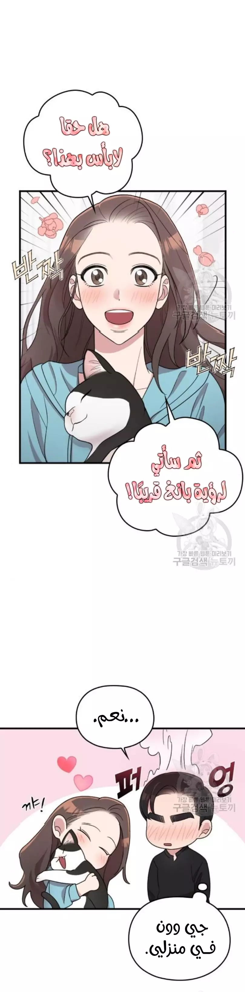 Read Marry My Husband AR Manga Online