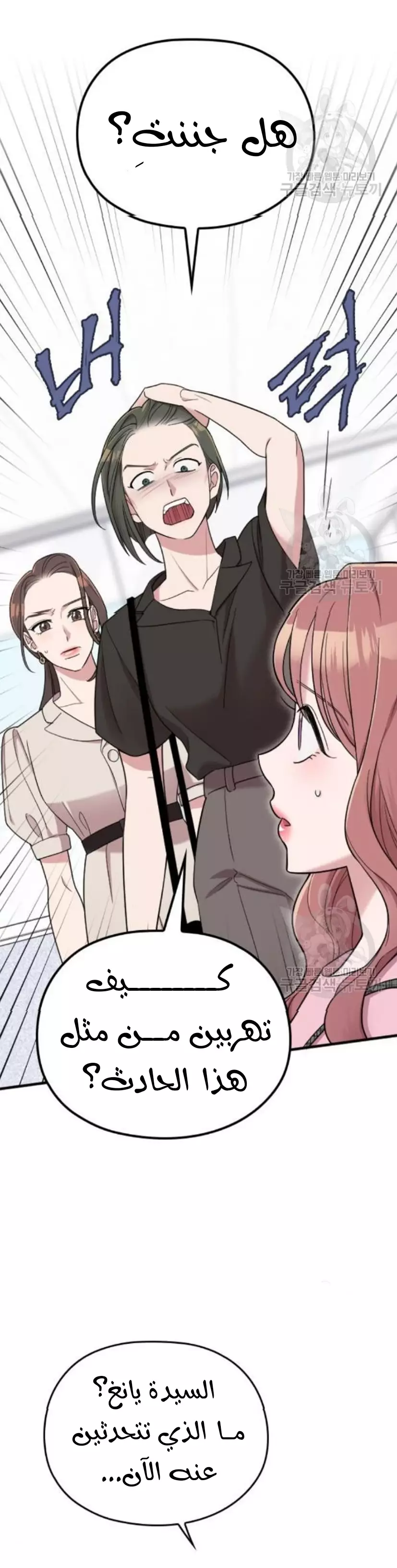 Read Marry My Husband AR Manga Online