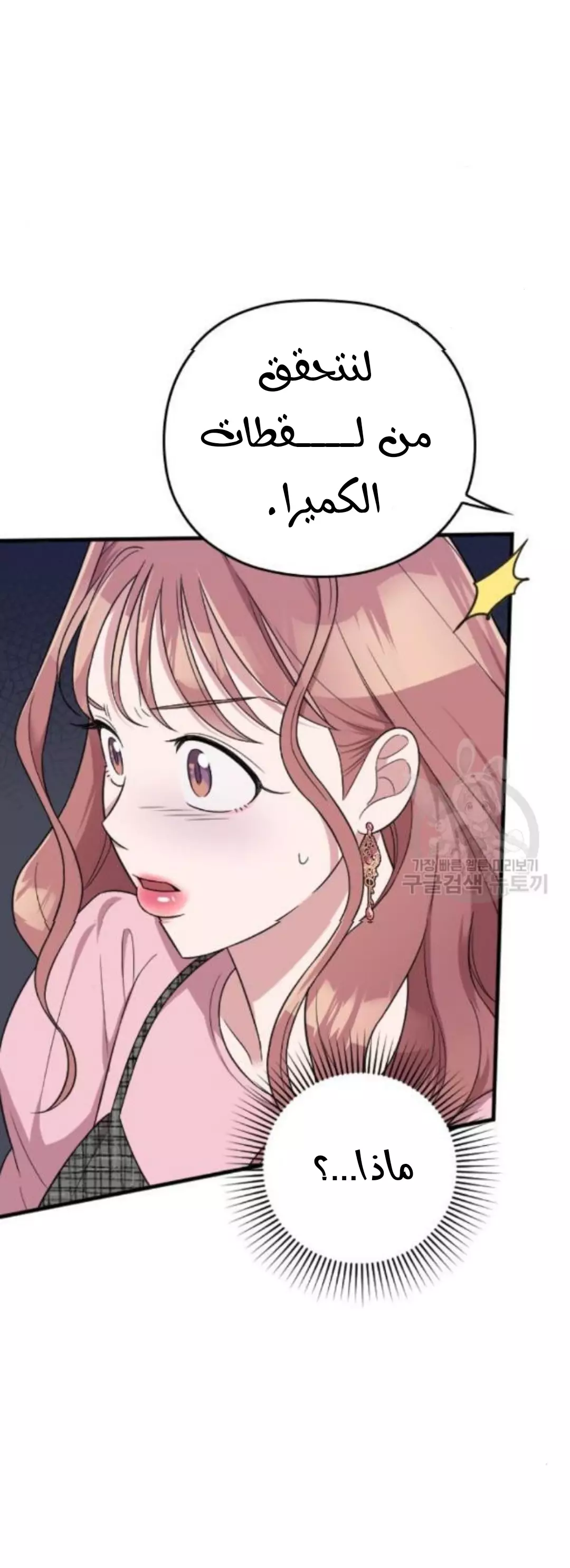 Read Marry My Husband AR Manga Online