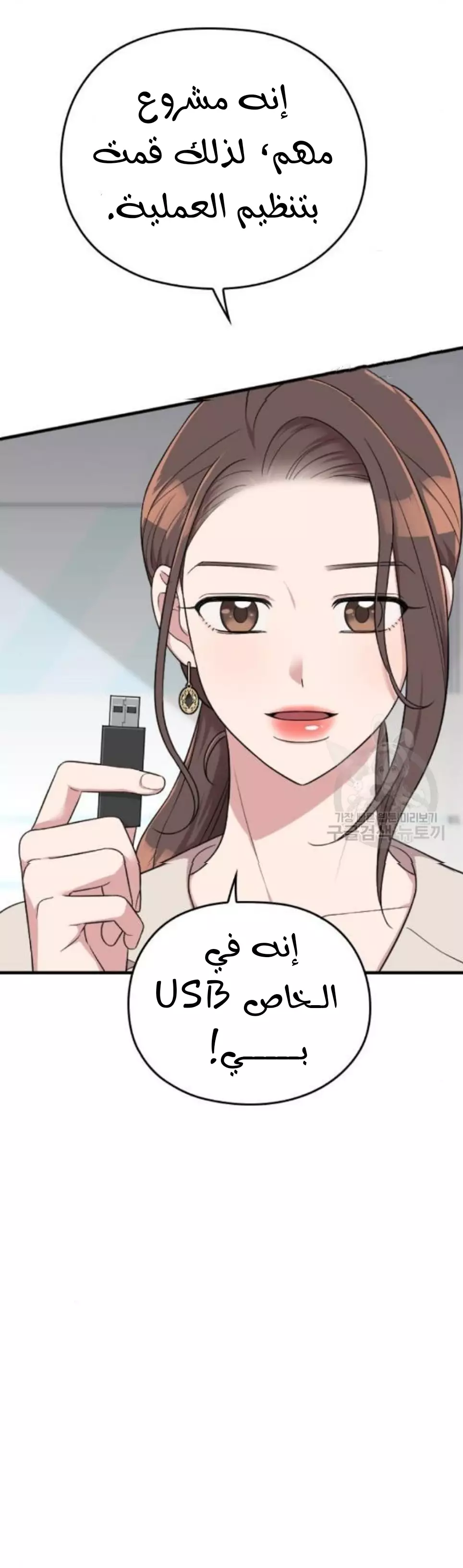 Read Marry My Husband AR Manga Online